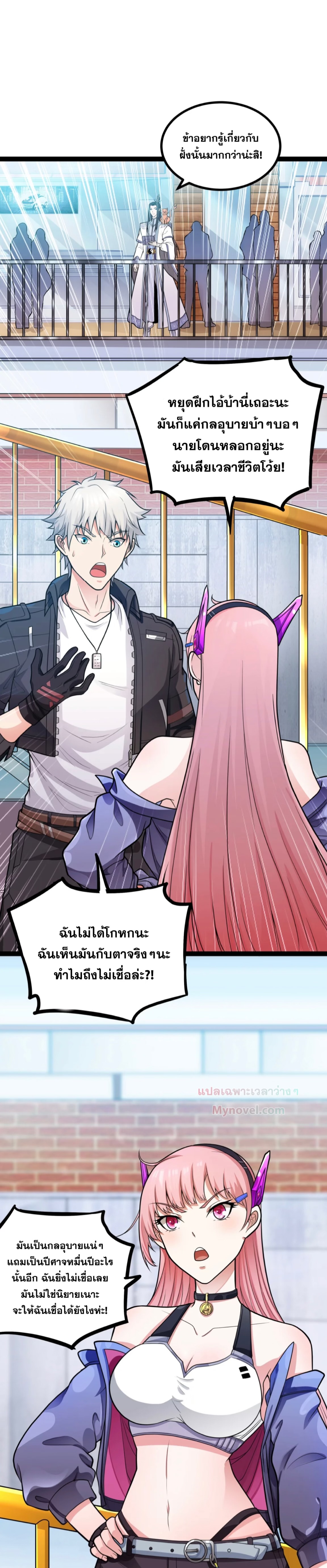 ข้านี่แหละผู้ที่แข็งแกร่งที่สุดในต่างโลก (ชนจีน) ตอนที่ 7 หน้า 20