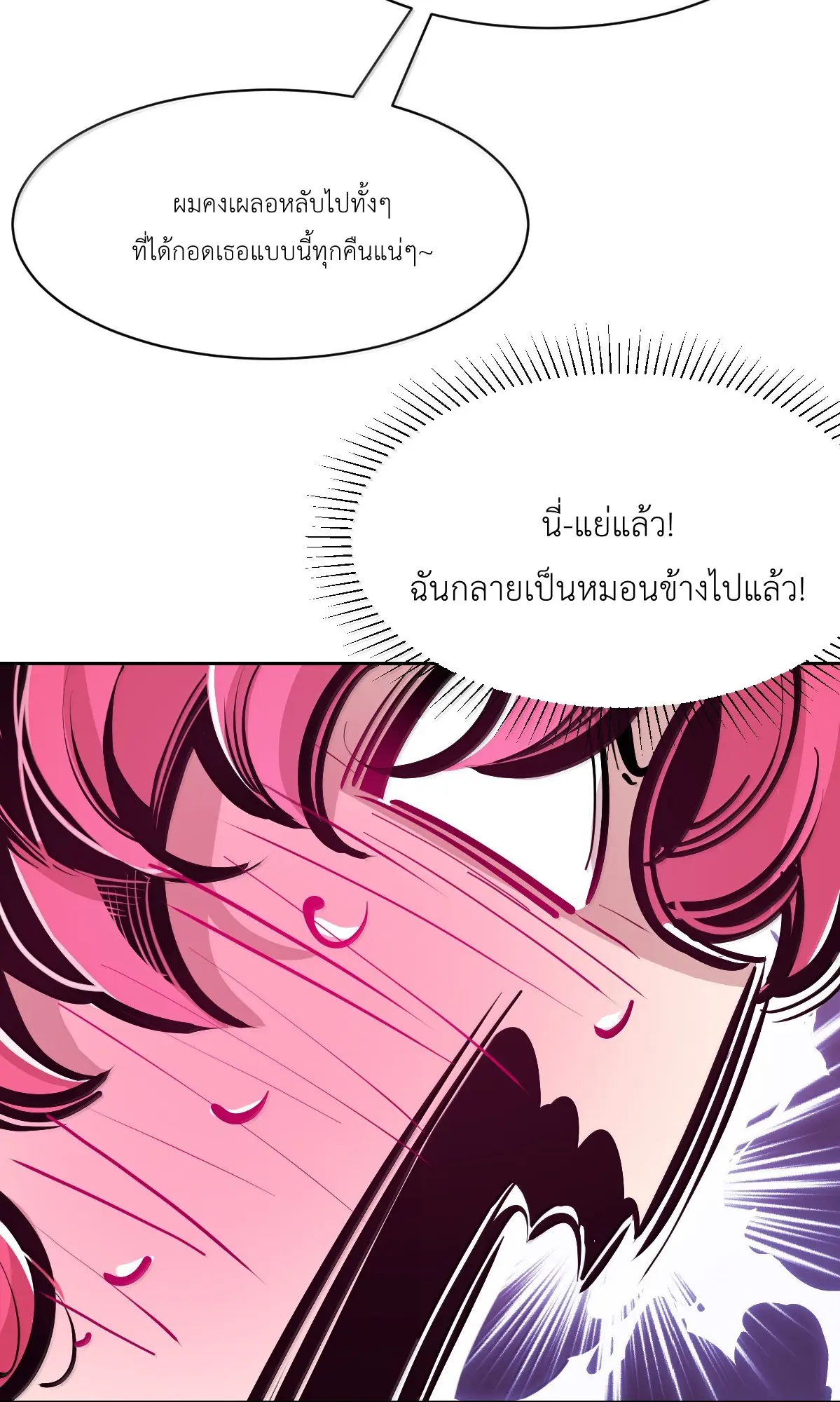 Demon x Angel can't get along! ตอนที่ 167 หน้า 46