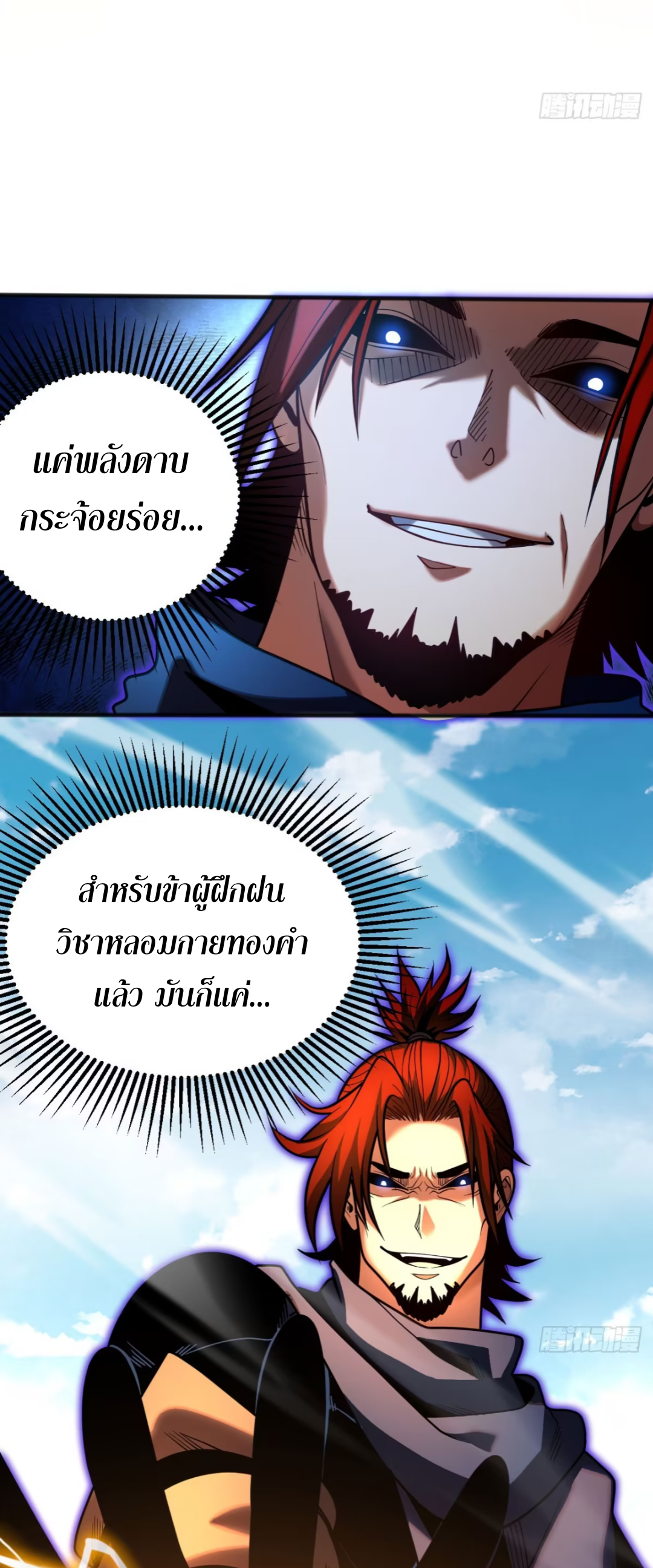 My Disciples Cultivate, While I Slack Off!  ศิษย์ของข้าฝกฝน ส่วนข้าขี้เกียจ ตอนที่ 56 หน้า 24