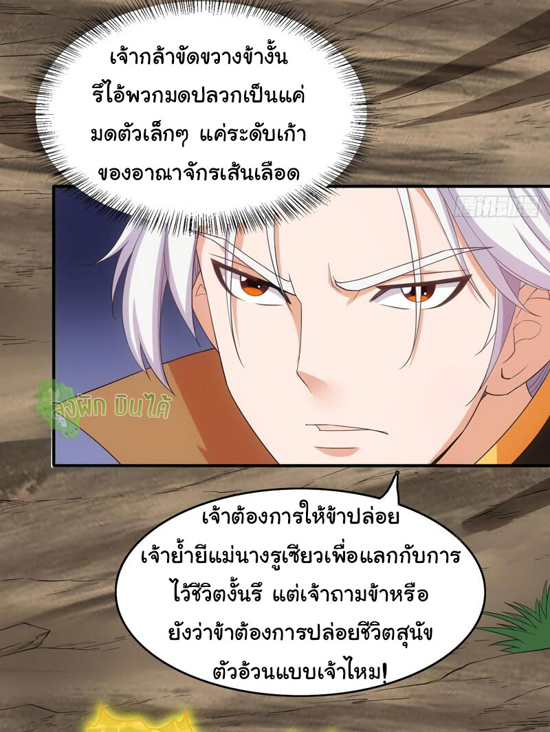 ETERNAL EMPEROR ตอนที่ 13 หน้า 18