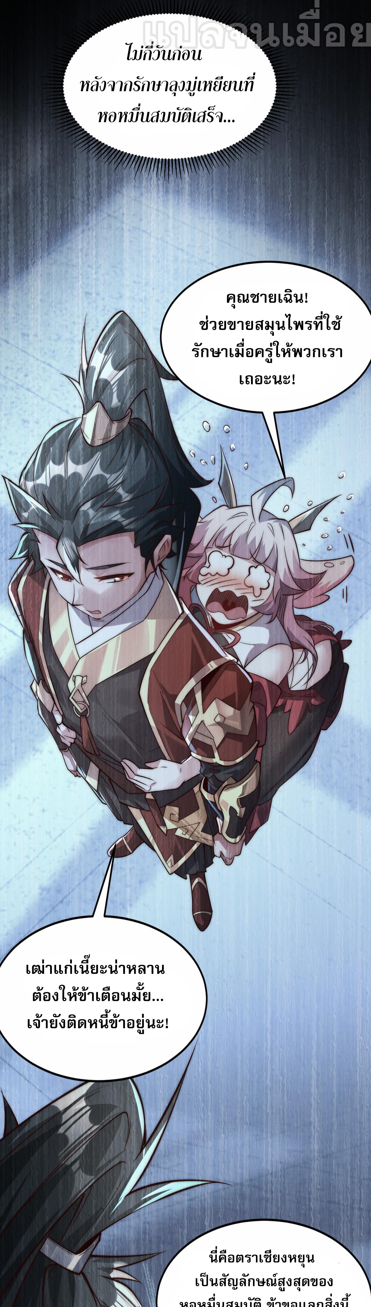 มาถึงก็ขายโอสถเซียนโบราณ แม้แต่จอมเทพยังหวาดผวา ตอนที่ 9 หน้า 25