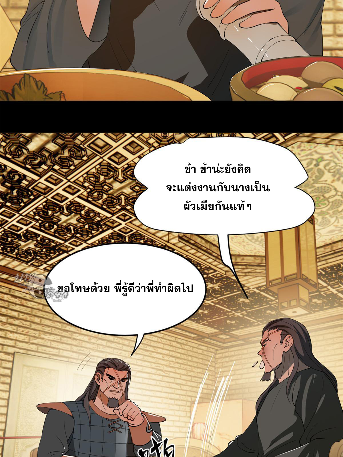 ลูกเขยที่แกร่งสุดในปฐพี (ทันจีน) ตอนที่ 54 หน้า 25