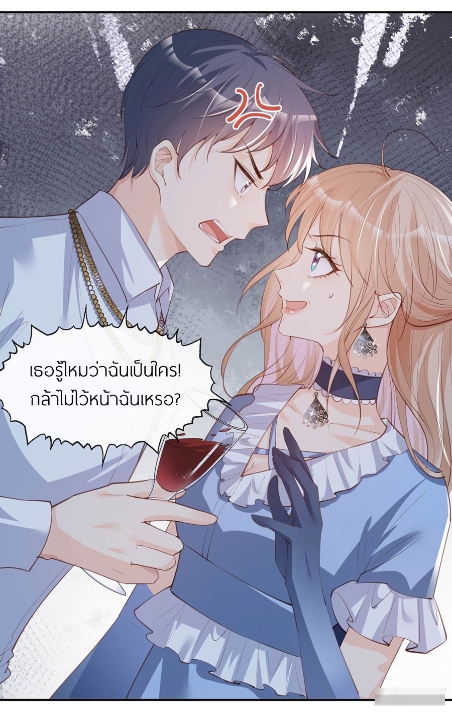 ดาราสาวเจ้าเสน่ห์กับนายเย็นชา ตอนที่ 25 หน้า 14
