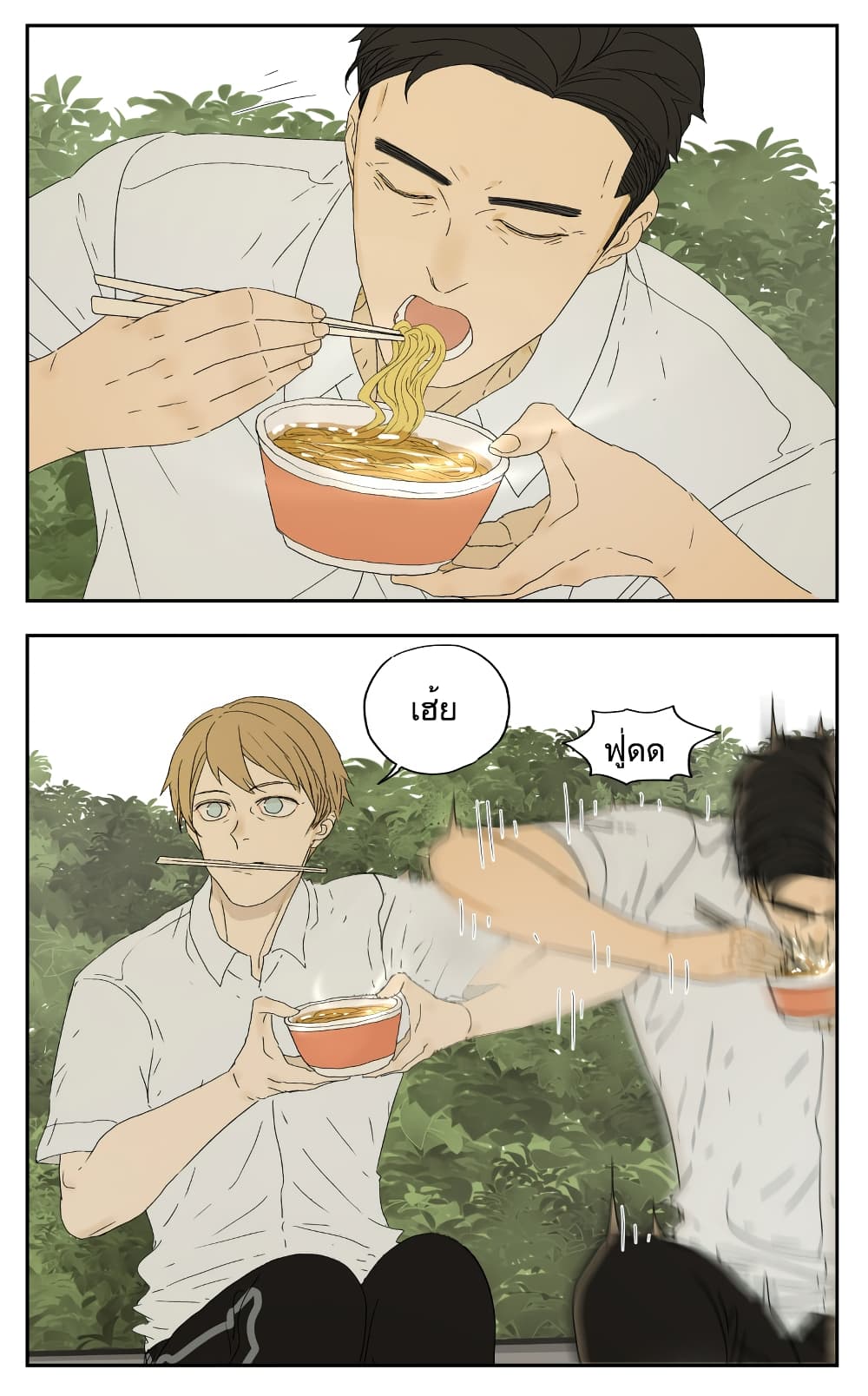 Nan Hao & Shang Feng ตอนที่ 20 หน้า 2