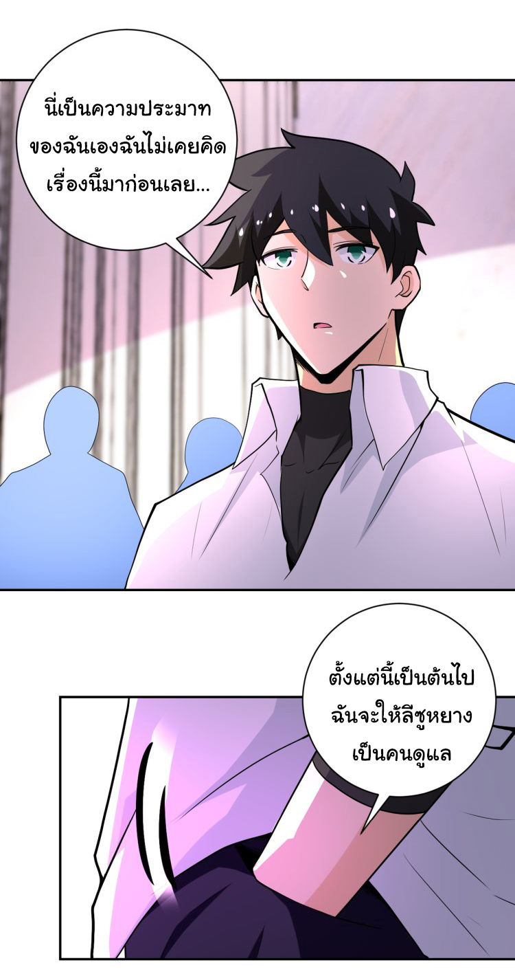 Apocalyptic Super System ตอนที่ 151 หน้า 21