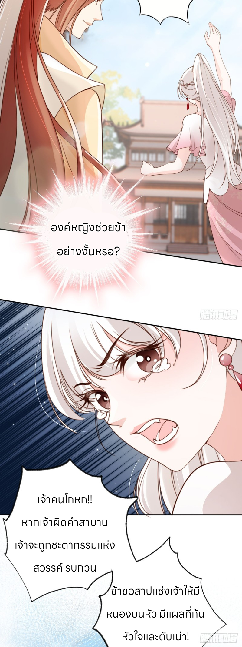 ระบบแย่งชิงโชคลาภ ตอนที่ 50 หน้า 8