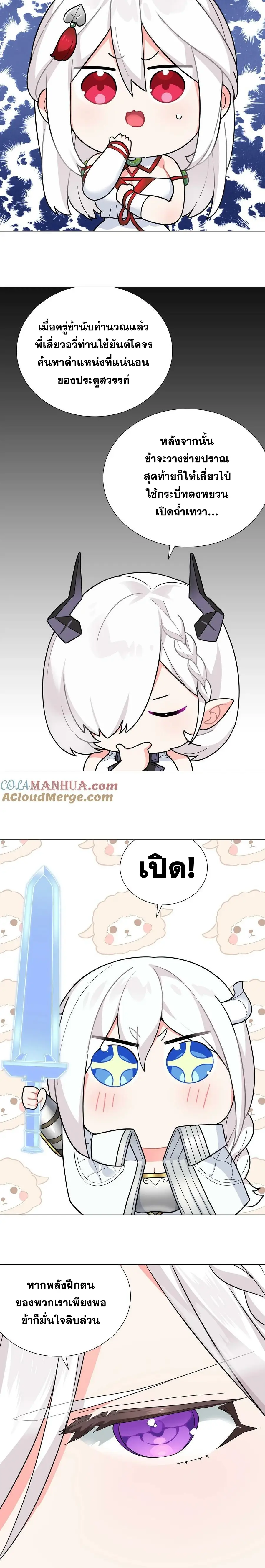 My Harem Grew So Large I Was Forced to Ascend ฮาเร็มสาวที่ต่างโลก ตอนที่ 76 หน้า 32
