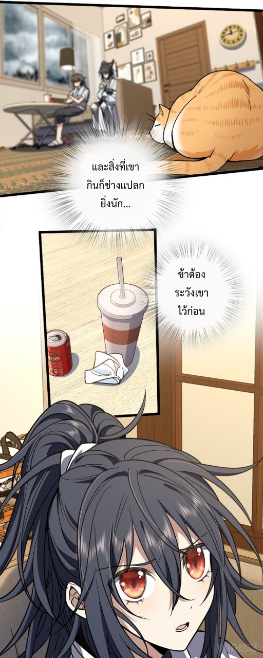 ภรรยาผมเป็นผู้ฝึกตนเมื่อพันปีก่อน ตอนที่ 3 หน้า 36