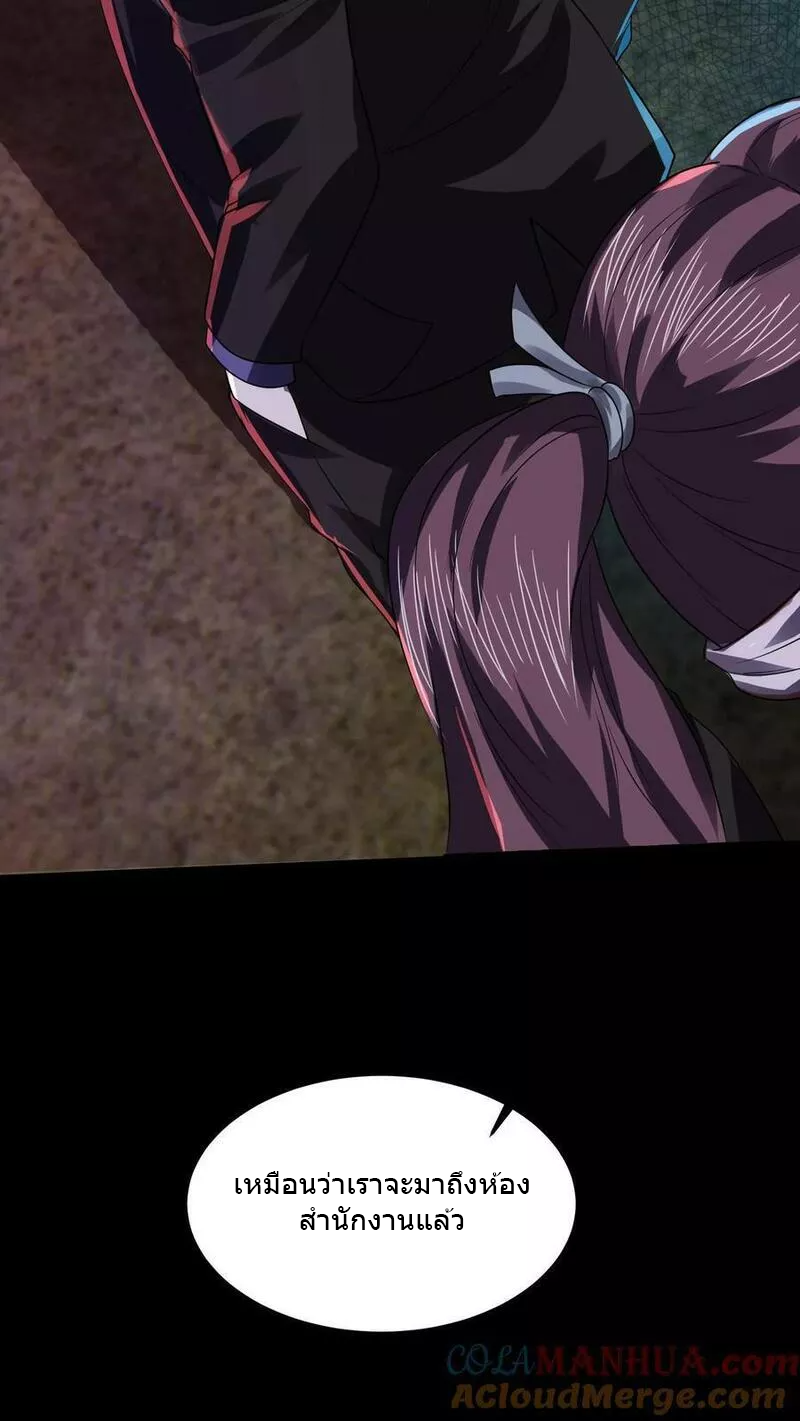Overly Ferocious of Being Cautious ตอนที่ 24 หน้า 17