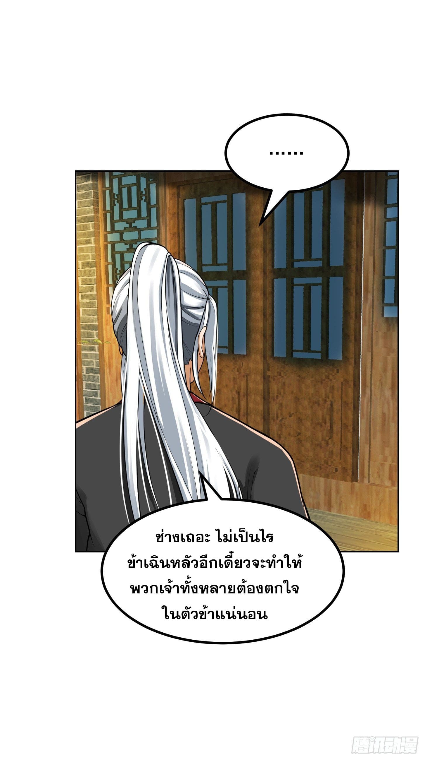ข้าใช้คัมภีร์ยามว่างบรรลุปราช์ญ (ทันจีน) ตอนที่ 19 หน้า 26