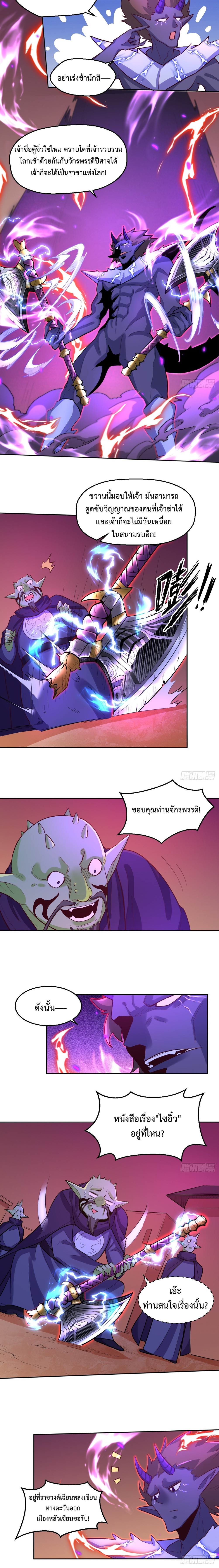 กลายเป็นว่าข้าคือจอมยุทธ์ผู้ยิ่งใหญ่ ตอนที่ 164 หน้า 9