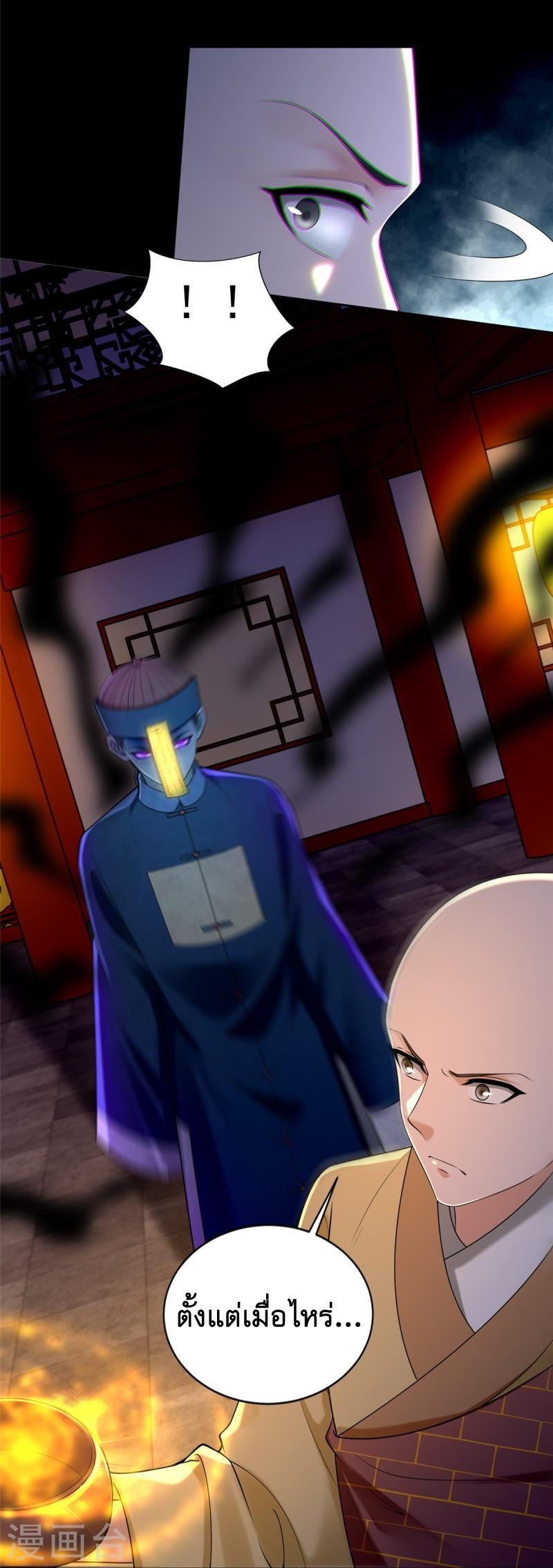 บุรุษไปรษณีย์ไม่จำกัด ตอนที่ 272 หน้า 7