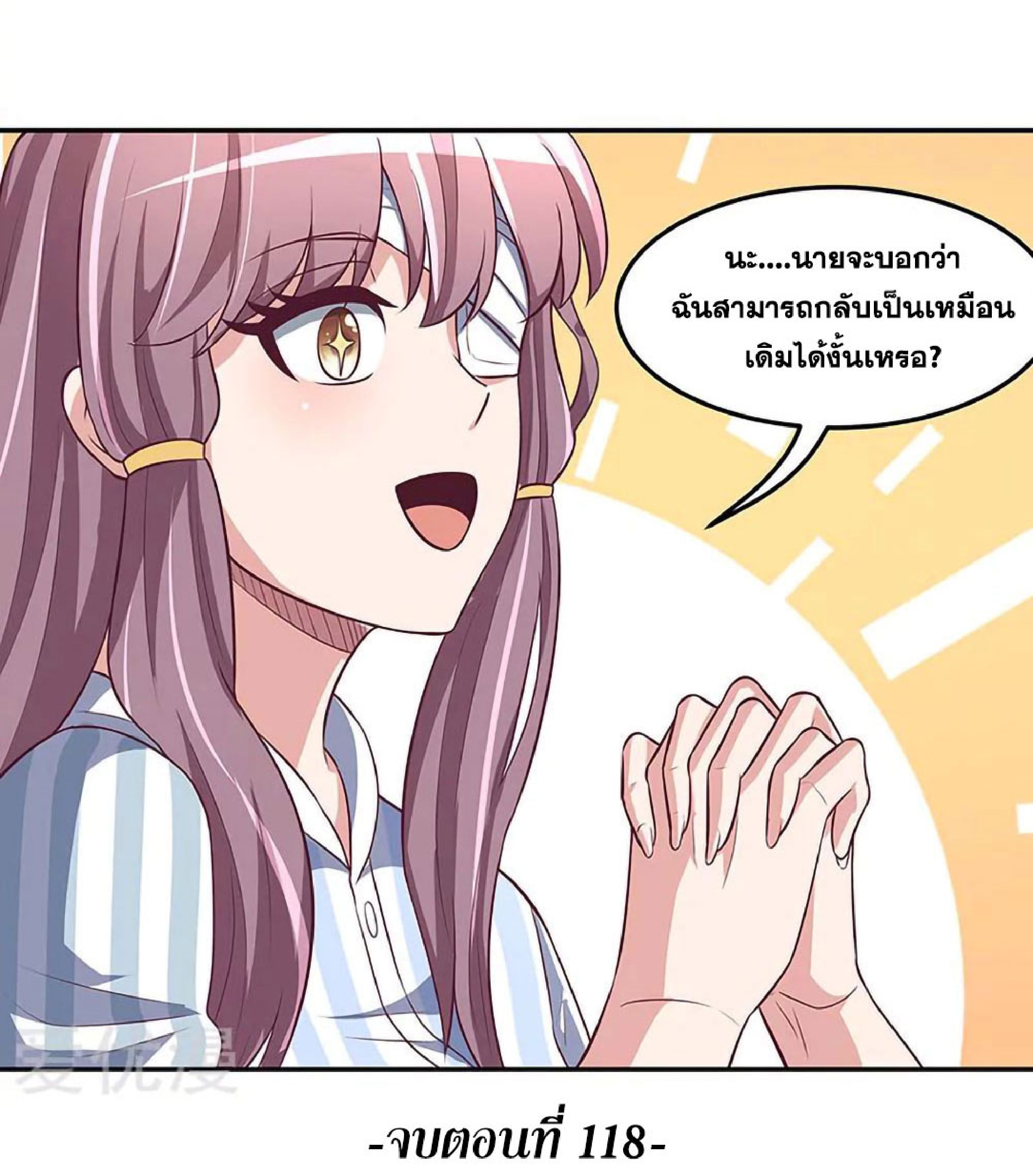 โครตเกรียนเซียนโอสด ตอนที่ 117 หน้า 67