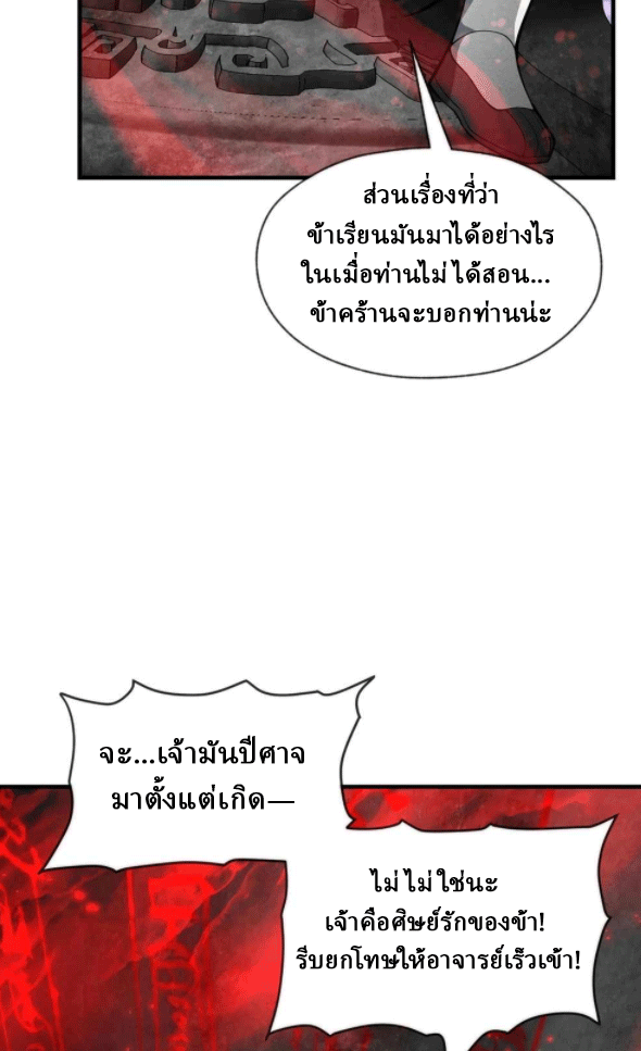 จอมมารสุดแกร่ง ล้างแค้นศิษย์ทรยศ ตอนที่ 49 หน้า 37