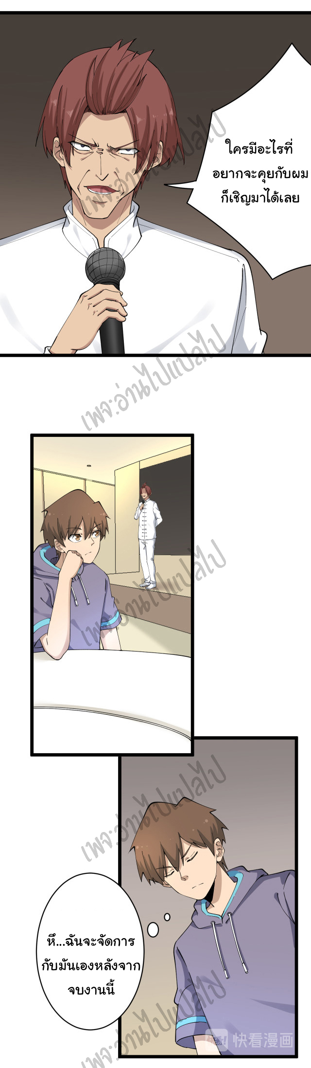 Sanjie Taobao Store ระบบร้านค้าเทพเจ้า ตอนที่ 122 หน้า 10