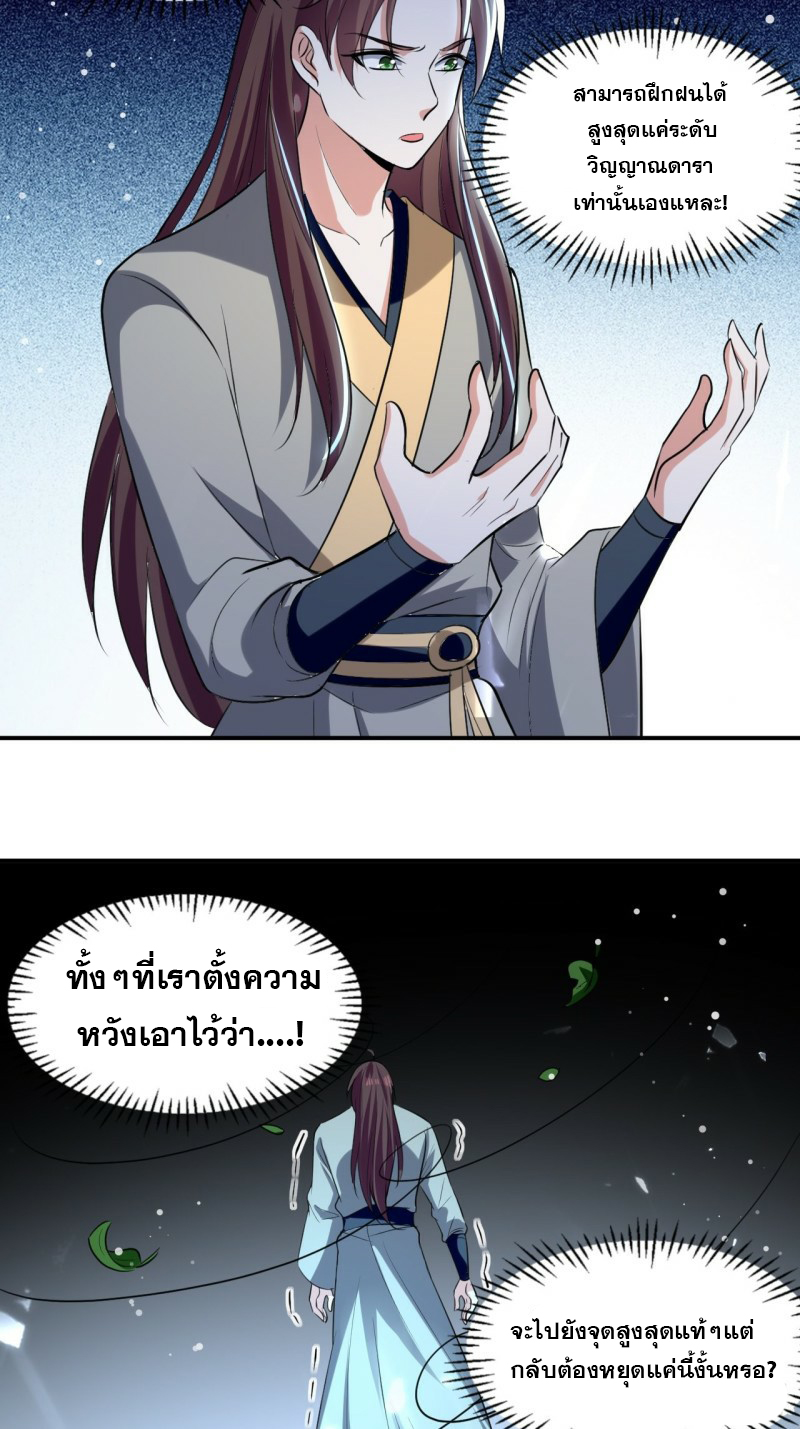 The ultimate son-in-law from different world ตอนที่ 72 หน้า 26