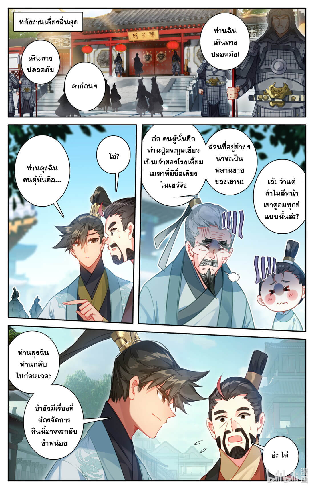 A record of a mortal's journey to immortality(ทันจีน) ตอนที่ 144 หน้า 2