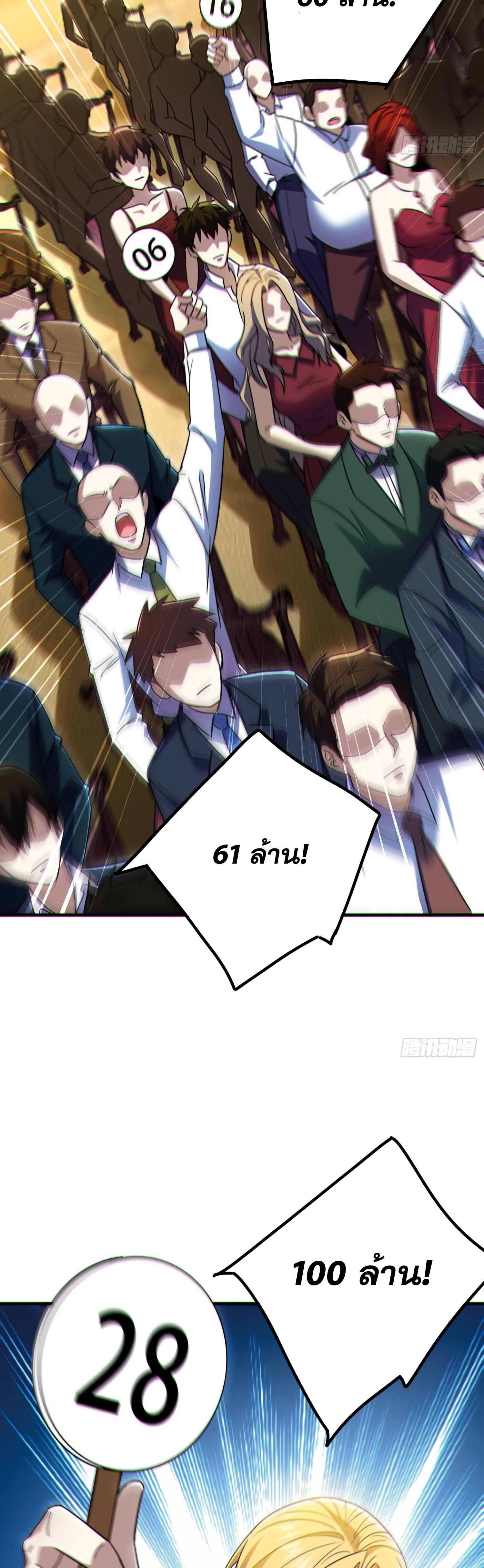 ผู้เล่นโคลสเบต้าไร้พ่ายในวันสิ้นโลก ตอนที่ 8 หน้า 6