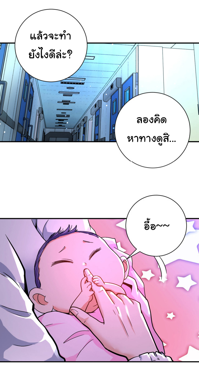 Apocalyptic Super System ตอนที่ 376 หน้า 8