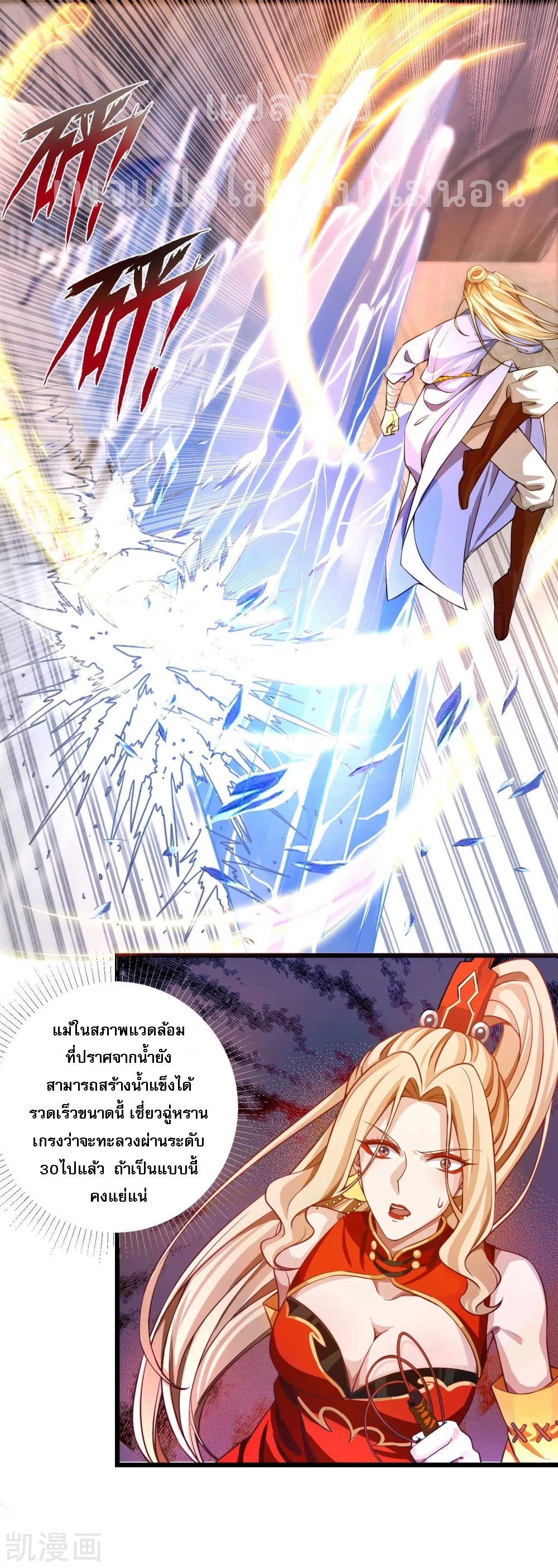 |.การหวนคืนราชันย์เทพสวรรค์ (จบแล้ว) ตอนที่ 18 หน้า 20