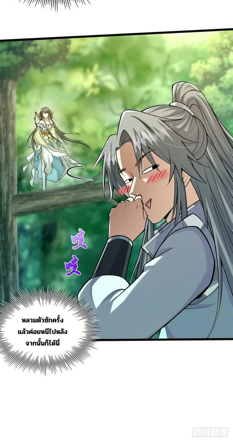 มีบางอย่างผิดปกติกับบัญชีนี้ ตอนที่ 3 หน้า 9