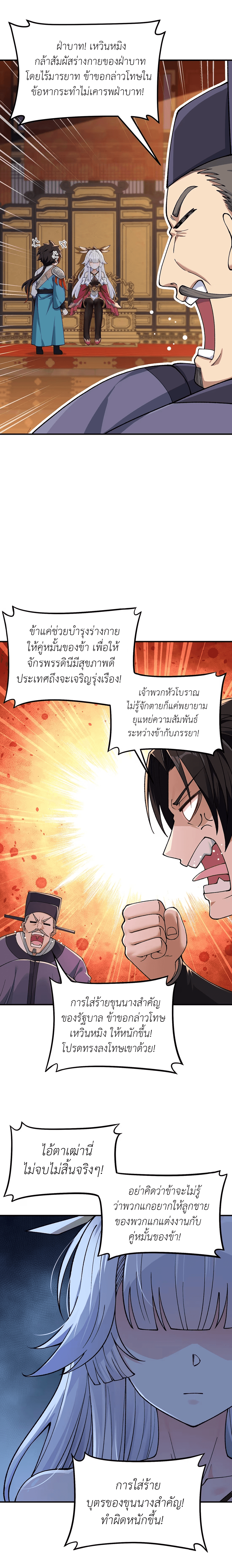 หลังเป็นขันที(ปลอม) จักรพรรดินีสั่งให้ข้าทรยศ Imperial Decree Cheat at Will ตอนที่ 2 หน้า 12