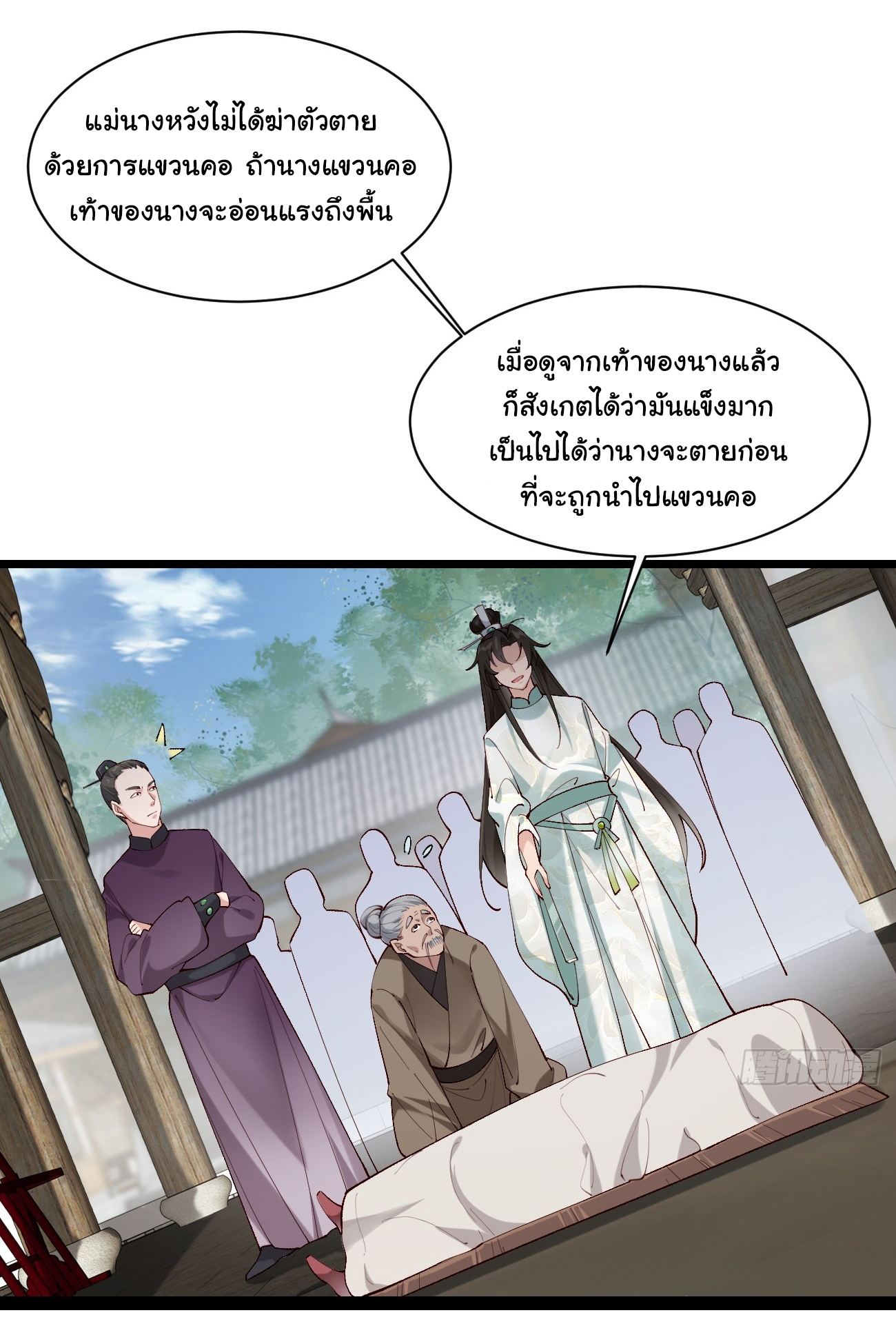 ต่างภพอลเวง ตอนที่ 5 หน้า 12