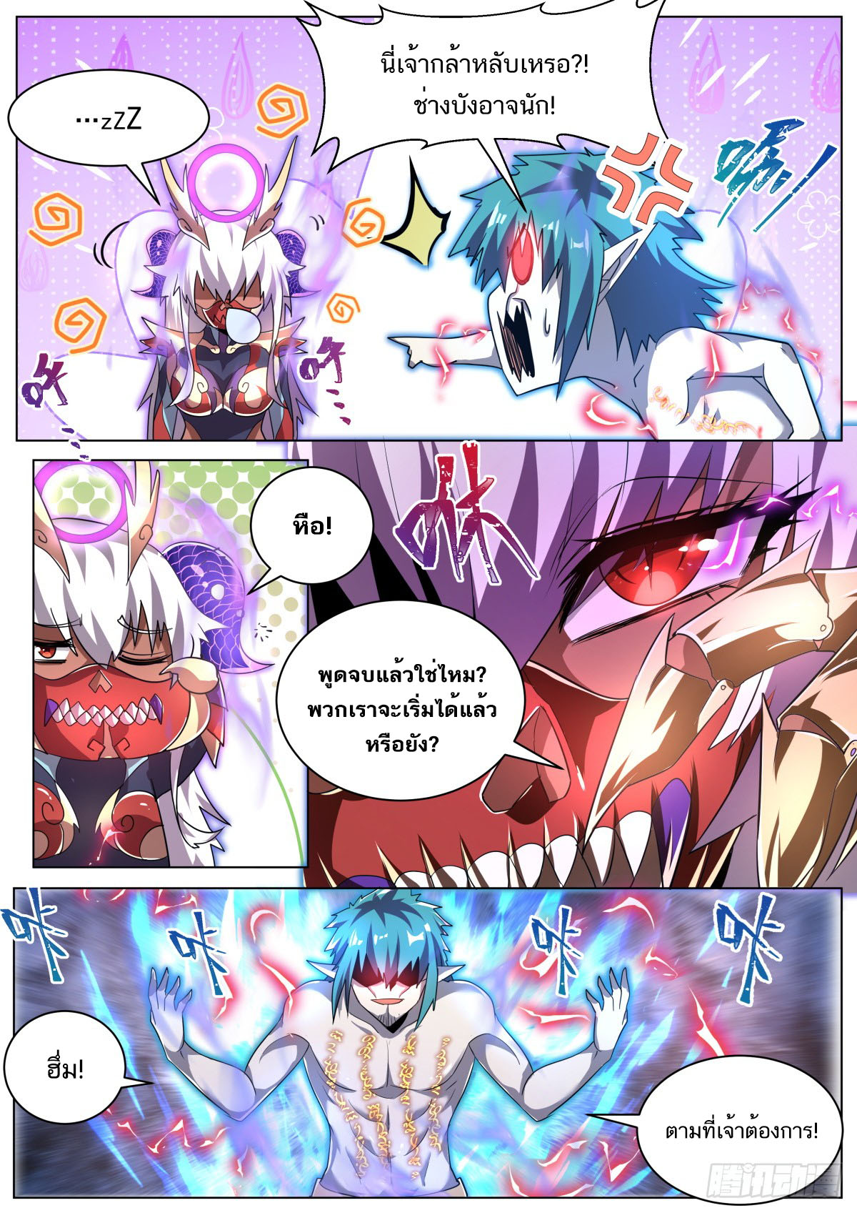 Invincible Villain ตอนที่ 40 หน้า 3