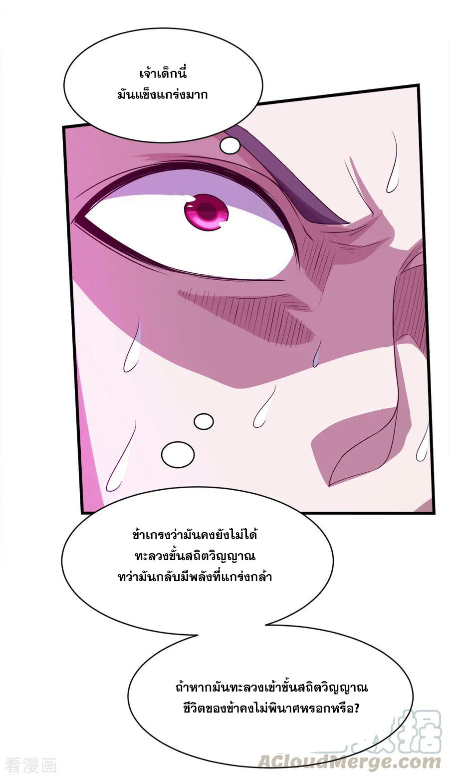 เทพอสูรสยบฟ้า ตอนที่ 39 หน้า 24