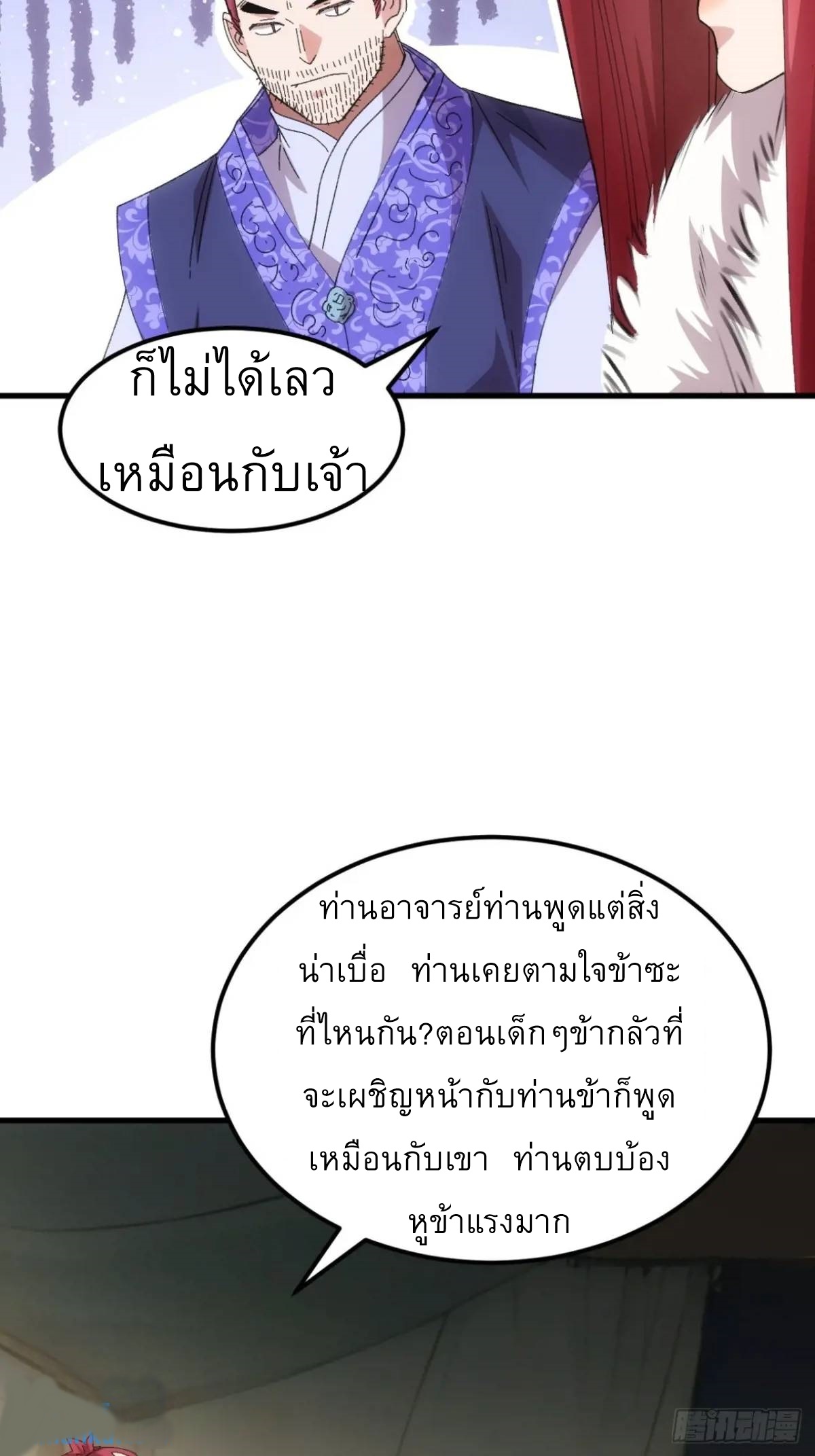 ข้าจะกำหนดชะตาตัวเอง ทันจีน ตอนที่ 237 หน้า 24