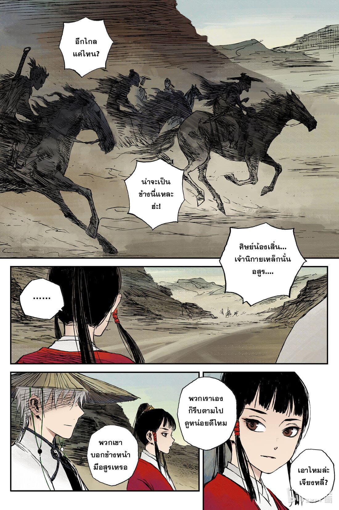 บันทึกการเดินทางสู่มรรคา ตอนที่ 30 หน้า 12
