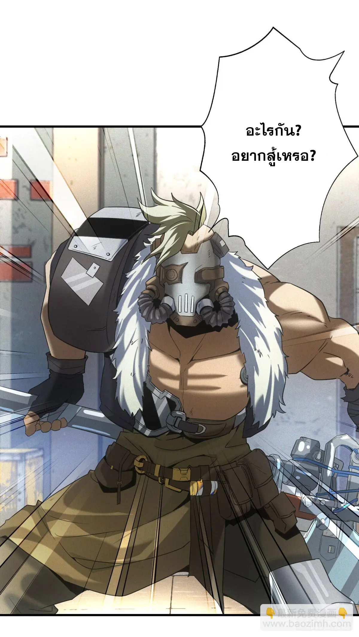 ผมมาเปิดร้านแผงลอยในวันสิ้นโลก ตอนที่ 10 หน้า 4