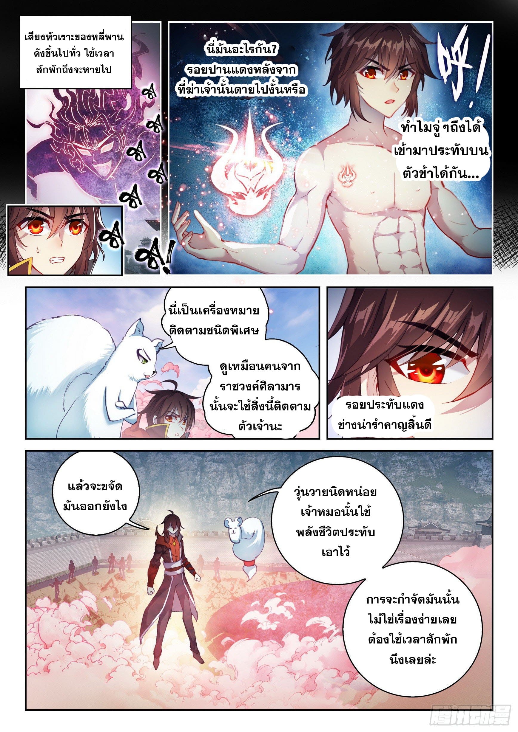 Wu Dong Qian Kun (ทันจีน) ตอนที่ 45 หน้า 2