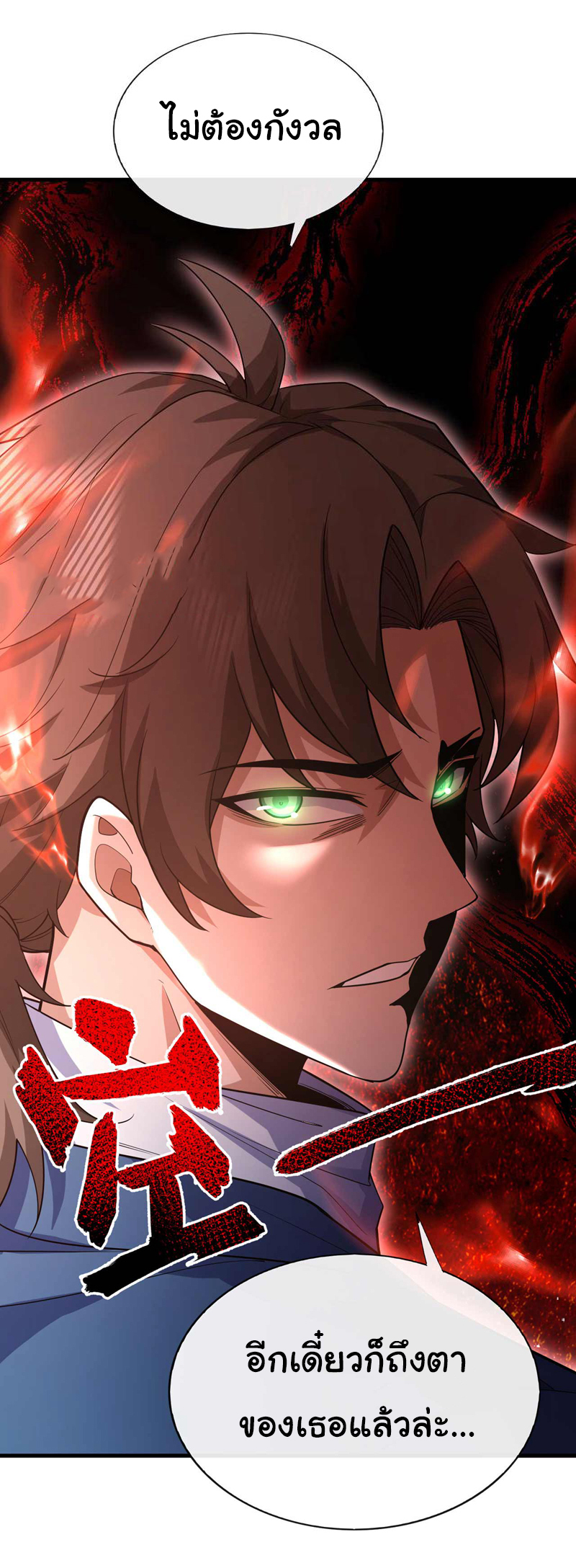 Chu Chen, the trash son-in-law ตอนที่ 55 หน้า 3