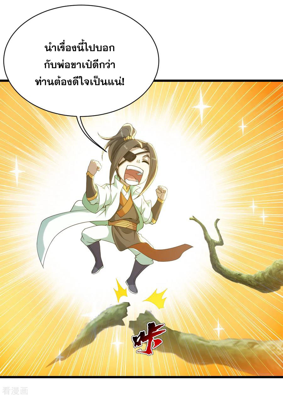เทพอสูรสยบฟ้า ตอนที่ 129 หน้า 13