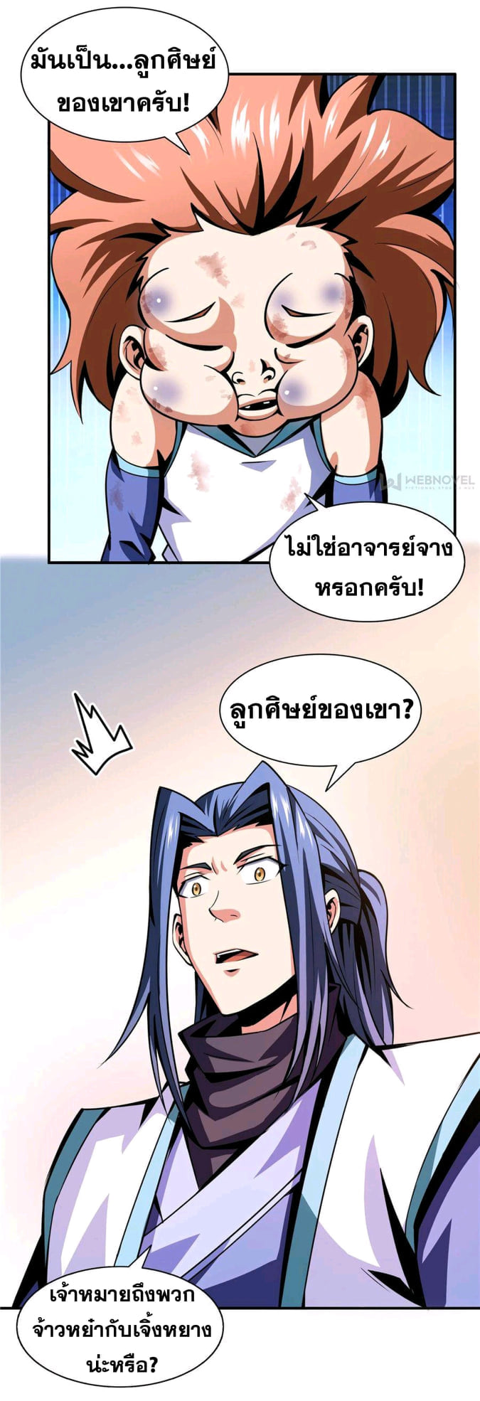 Library Of Heaven's Path ตอนที่ 54 หน้า 9