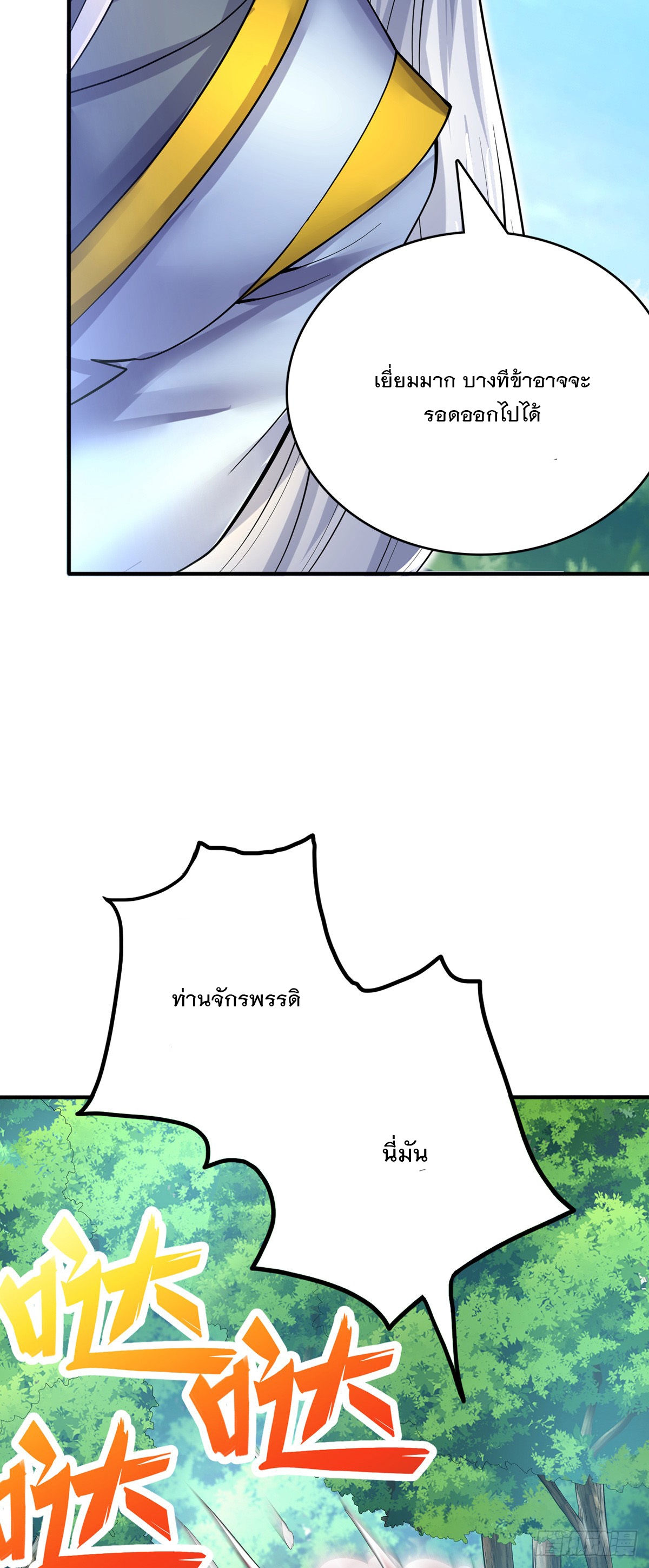 ด้วยเขตแดนกระบี่ ข้าสามารถเป็นเซียนกระบี่ได้ ตอนที่ 25 หน้า 27