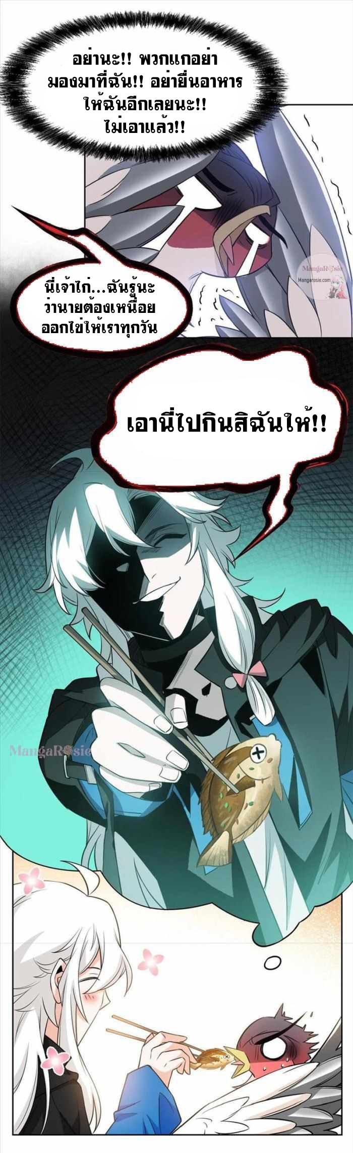 ระบบคนบ้าสุดแกร่ง ตอนที่ 86 หน้า 13