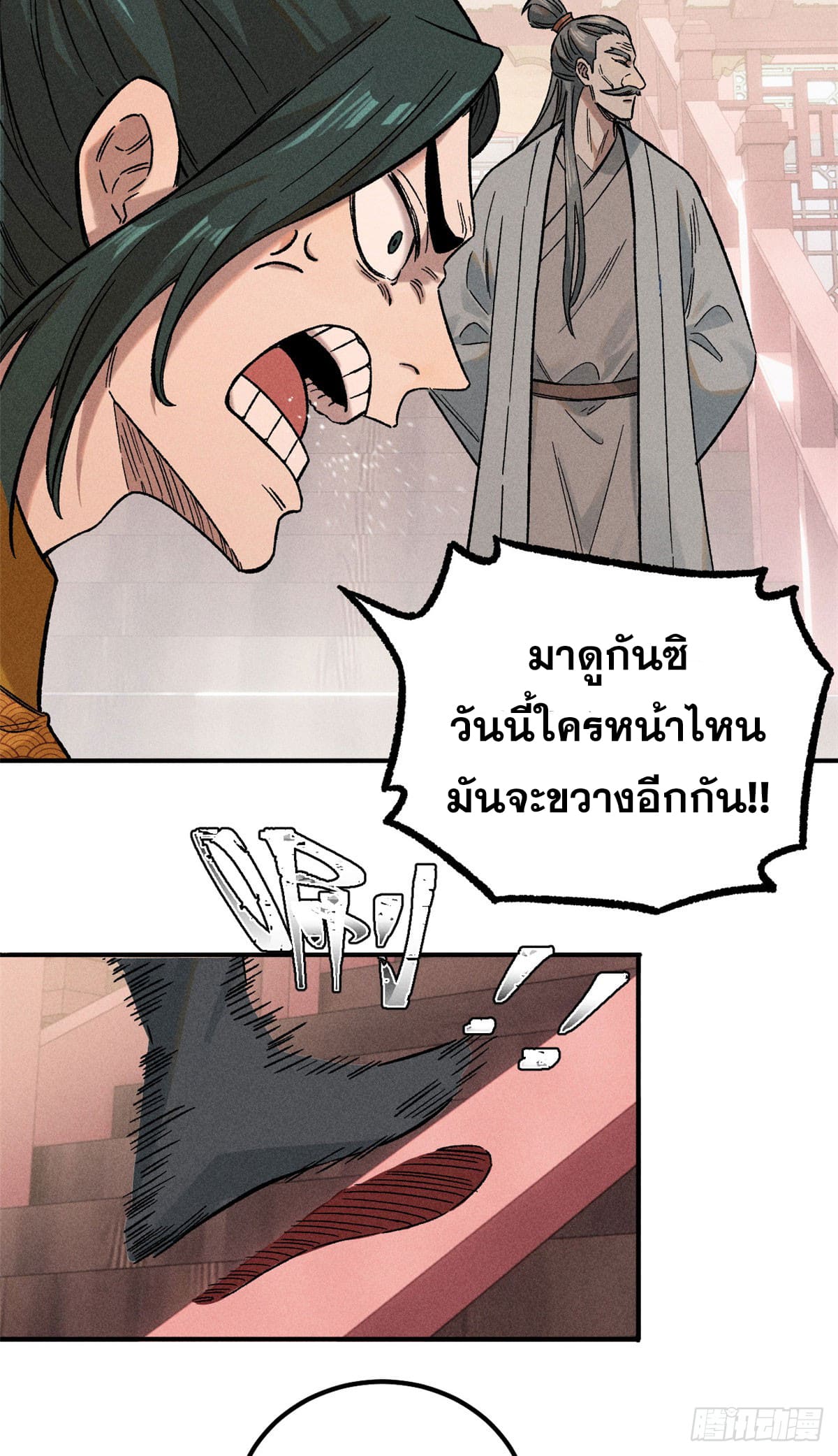 สุภาพชนเว่ยผู้ไม่ยี่หระต่อความตาย ตอนที่ 3 หน้า 7