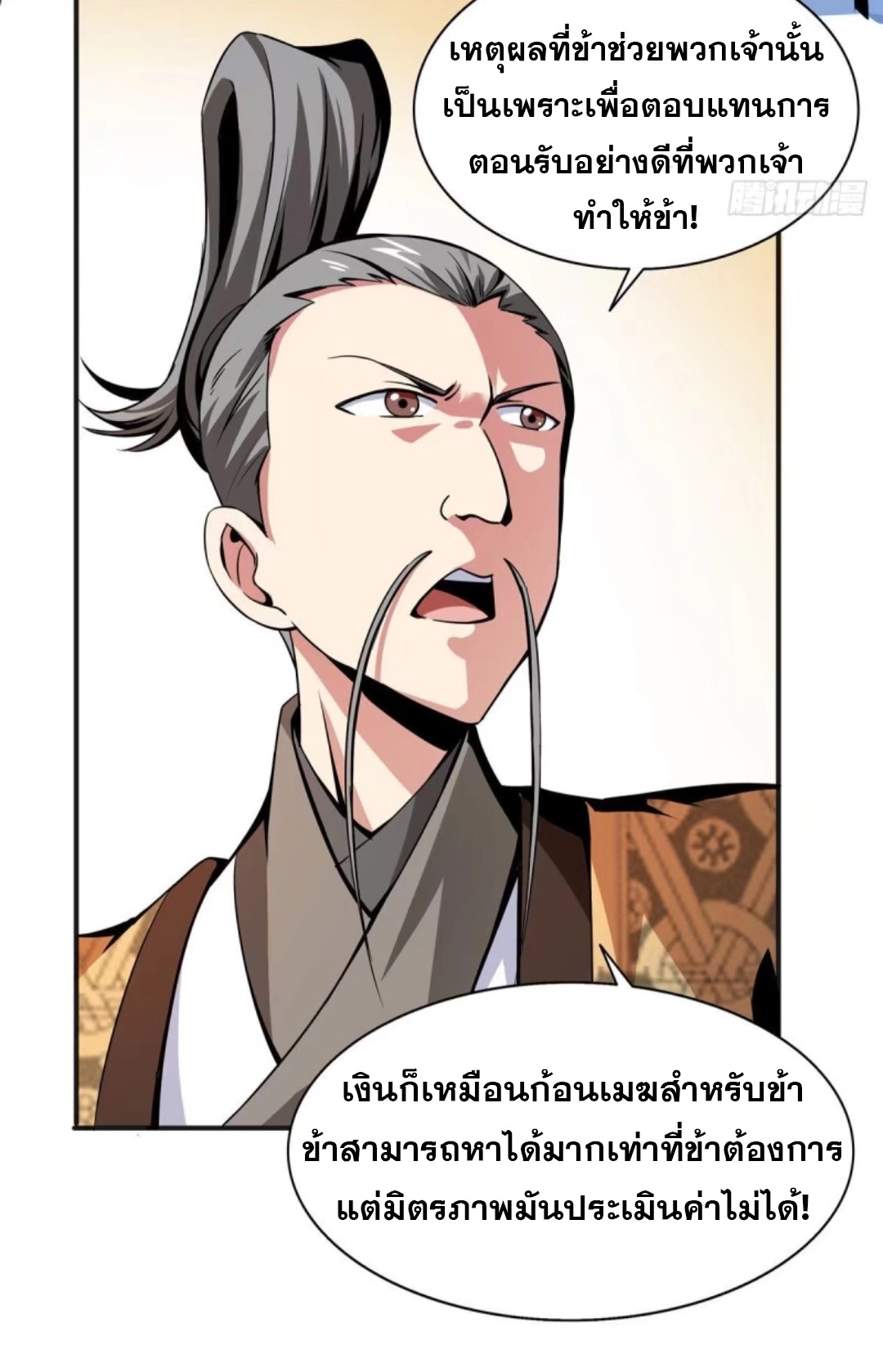 Library Of Heaven's Path ตอนที่ 27 หน้า 6