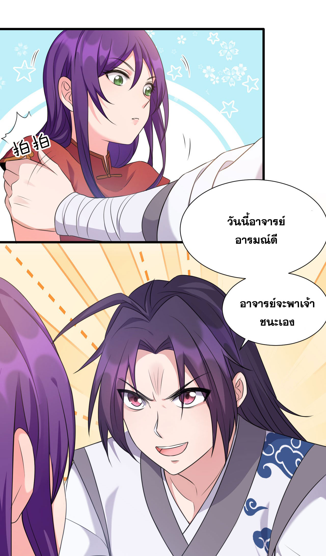 ข้าเพียงต้องการฝึกฝนศิษย์น้องหญิงก็เท่านั้น ตอนที่ 13 หน้า 11