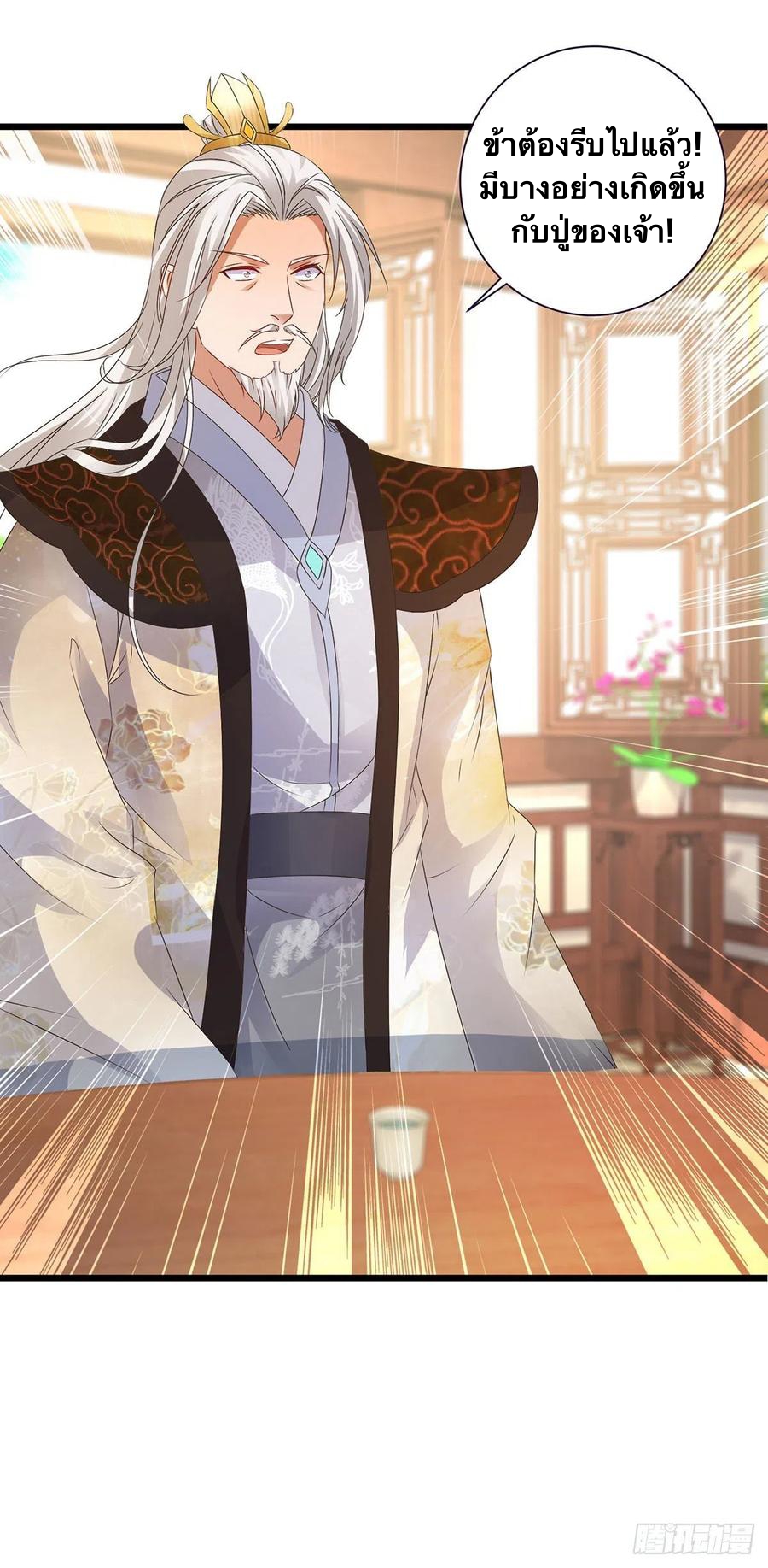 จักรพรรดิวิญญาณศักดิ์สิทธิ์ (ทันจีน) ตอนที่ 195 หน้า 8