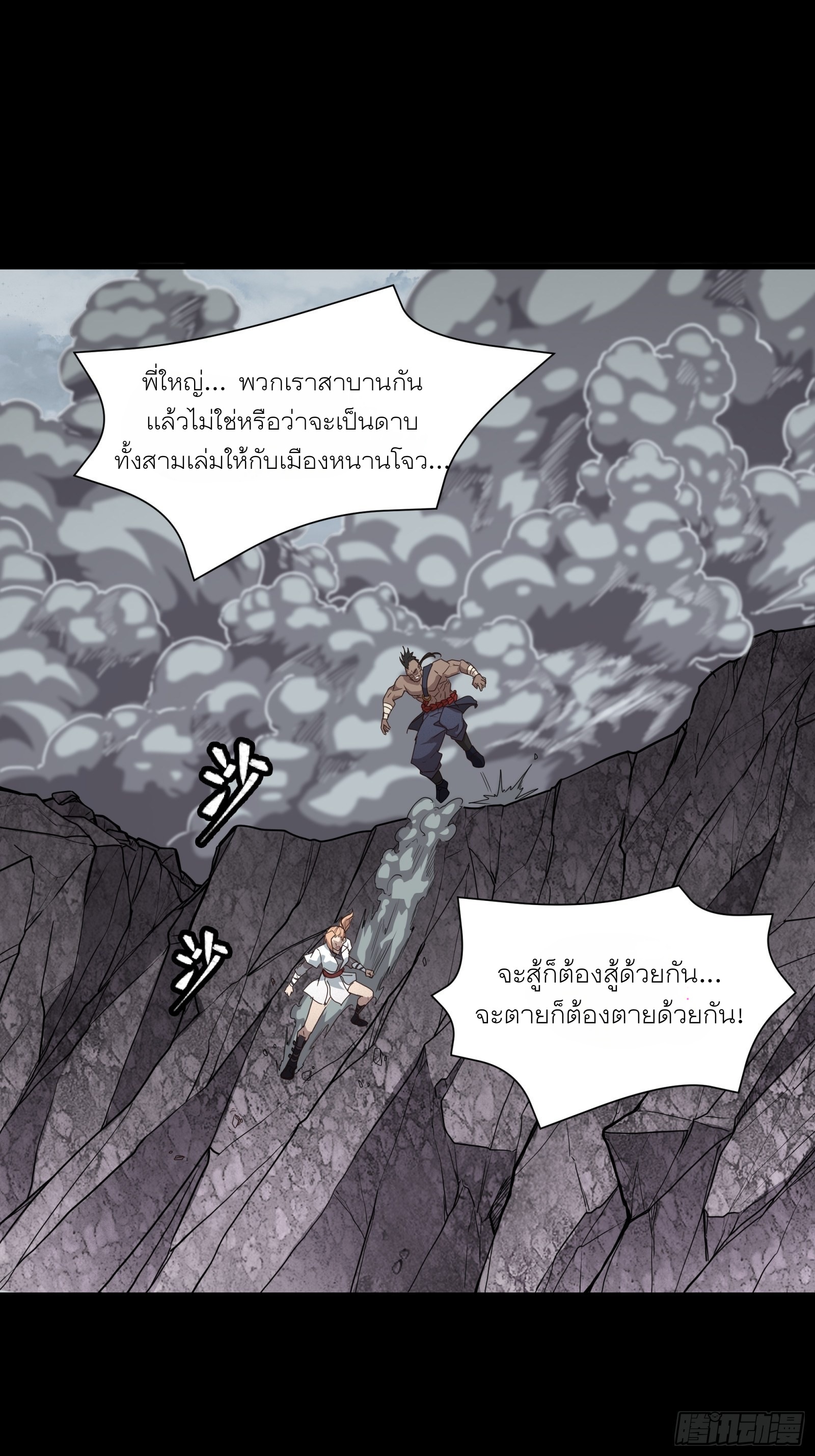 Legend of Star Genera ชนจีน ตอนที่ 56 หน้า 33