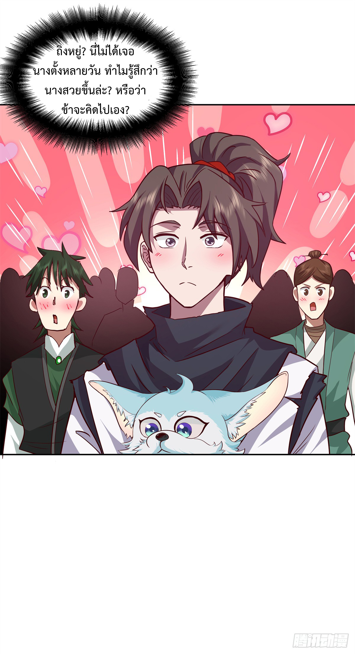 สยบวิญญาณสะท้านโลกันต์ (Remake) ตอนที่ 11 หน้า 15