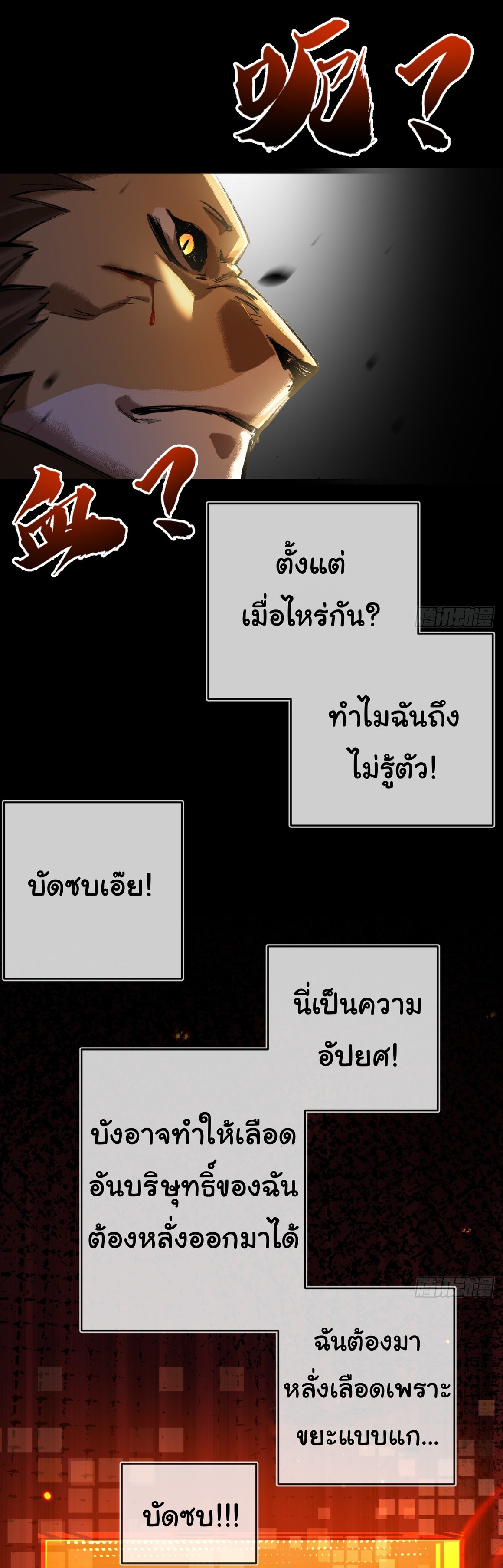 I'm the boss in Magic Moon ตอนที่ 6 หน้า 22