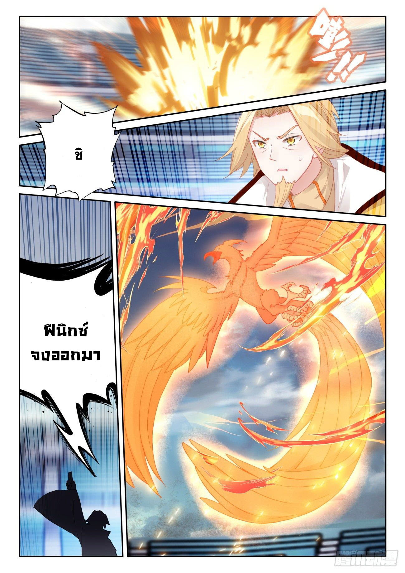 Child of light บุตรแห่งแสง ตอนที่ 46 หน้า 7