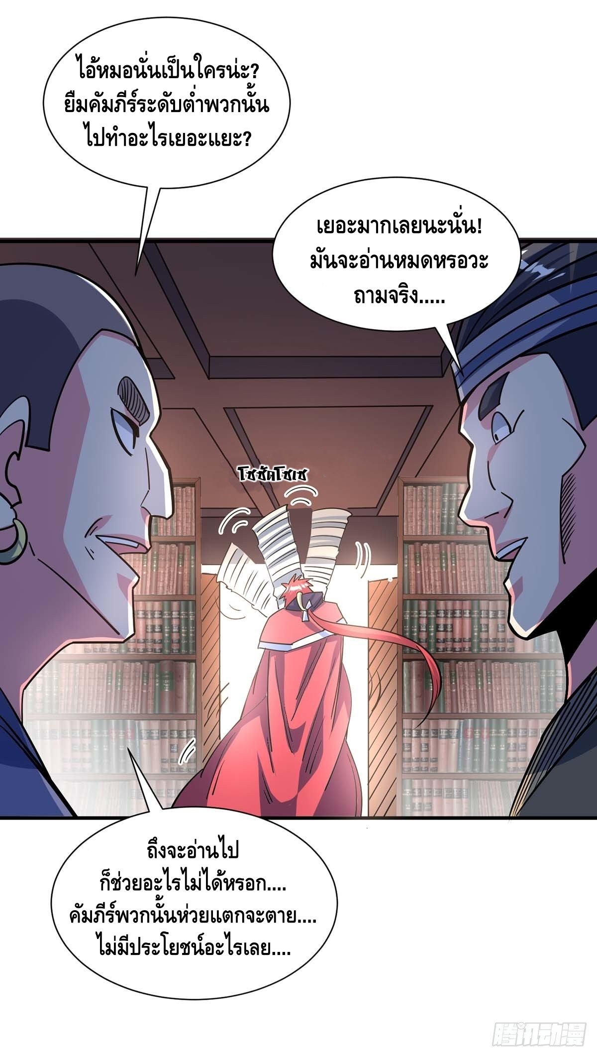 Eternal first son-in-law ตอนที่ 114 หน้า 4