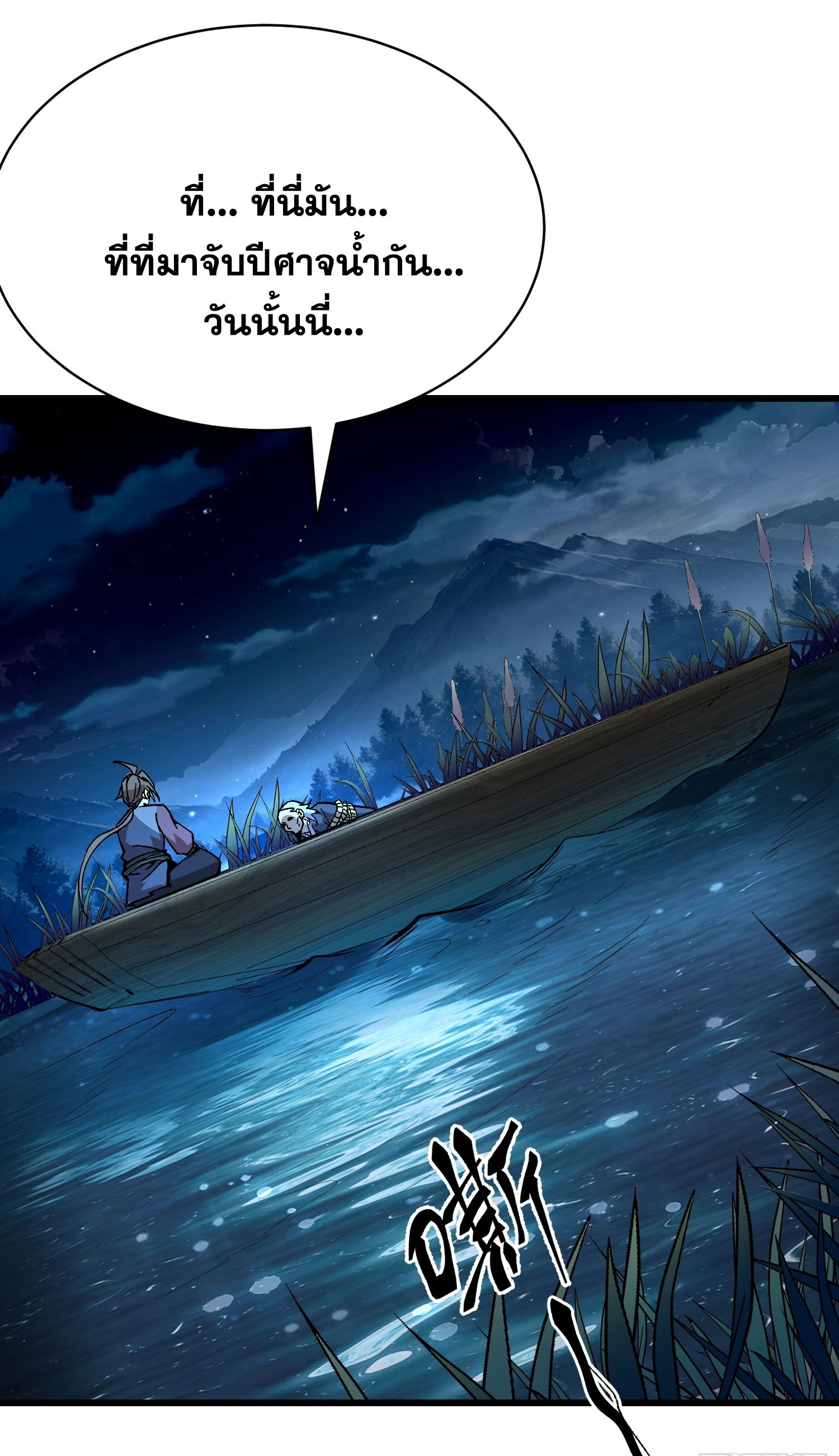 สู่การเป็นเทพแห่งหนองน้ำ ตอนที่ 5 หน้า 36