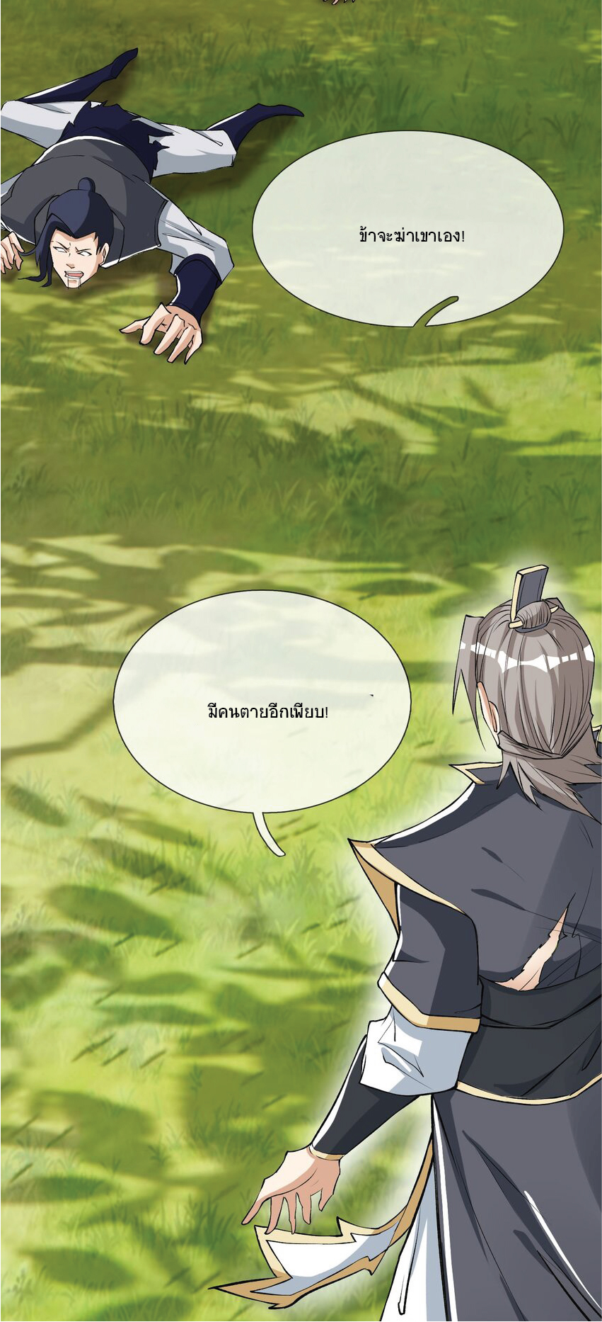 Being a Teacher is Invincible in World ตอนที่ 16 หน้า 10