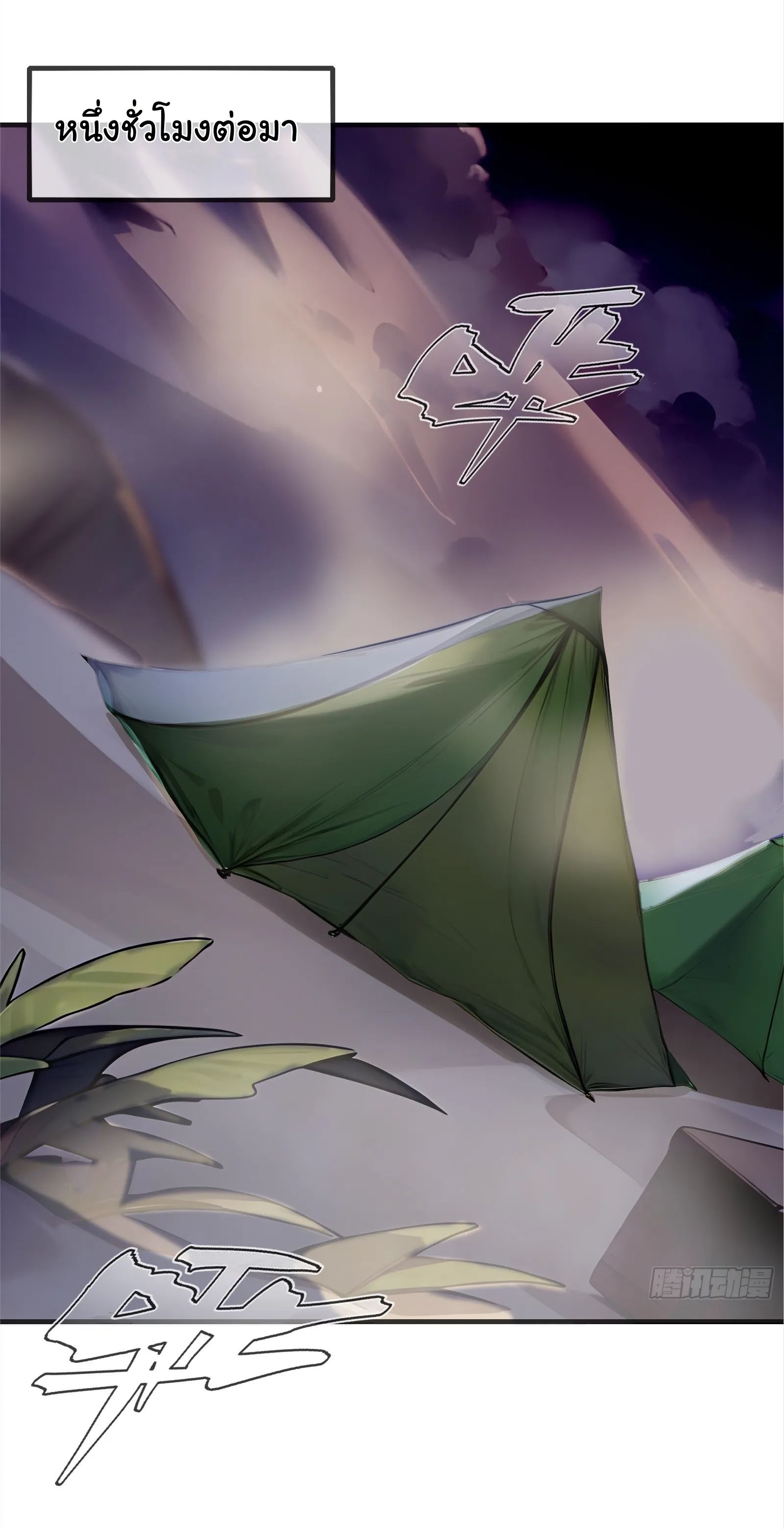 ภัยพิบัติวันหายนะ ตอนที่ 2 หน้า 20